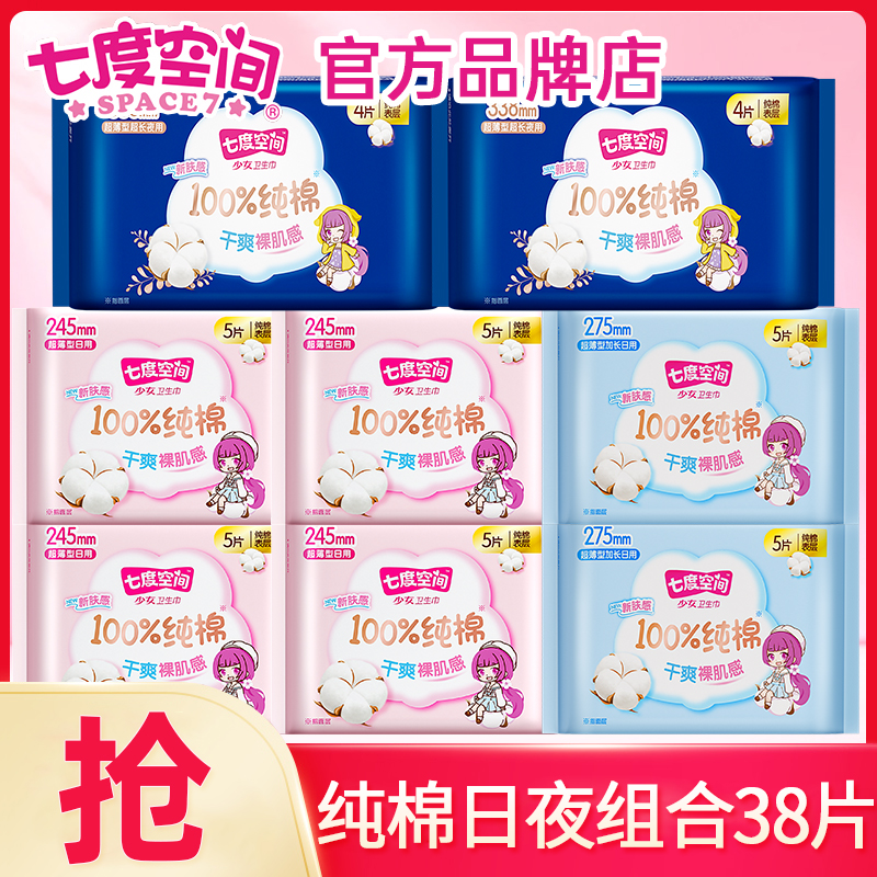 七度空间纯棉日用夜用姨妈巾