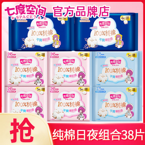 七度空间纯棉日用夜用姨妈巾
