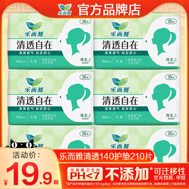 花王乐而雅护垫卫生巾140超薄透气全棉女姨妈整箱官方旗舰店正品