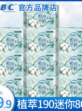 ABC迷你卫生巾护垫极薄透气纯棉姨妈巾女带护翼190正品官方旗舰店