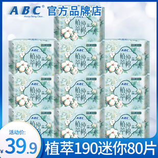 官方旗舰店 ABC迷你卫生巾护垫极薄透气纯棉姨妈巾女带护翼190正品
