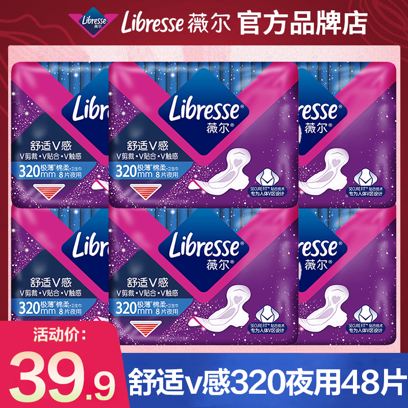 Libresse薇尔卫生巾舒适V感夜用320mm姨妈巾女整箱正品官方旗舰店