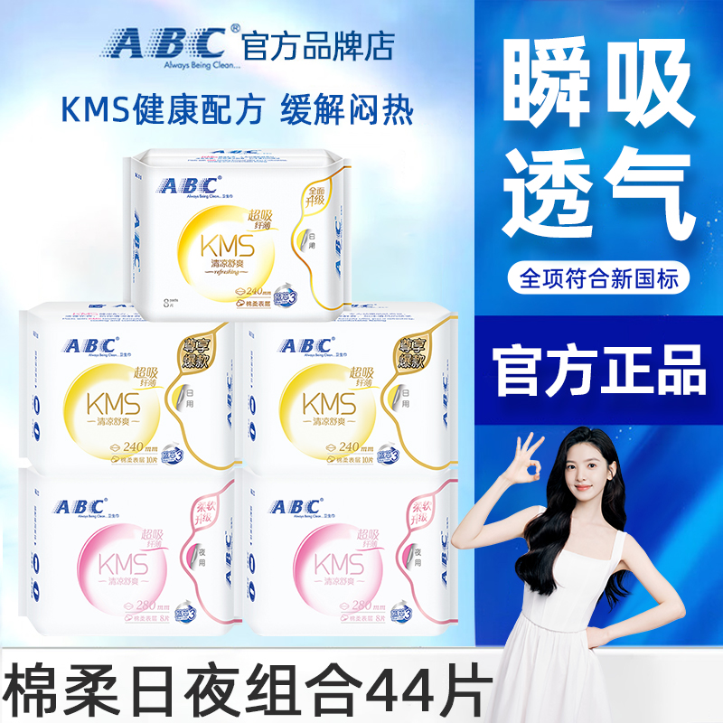 ABC卫生巾日用240mm棉柔透气夜用