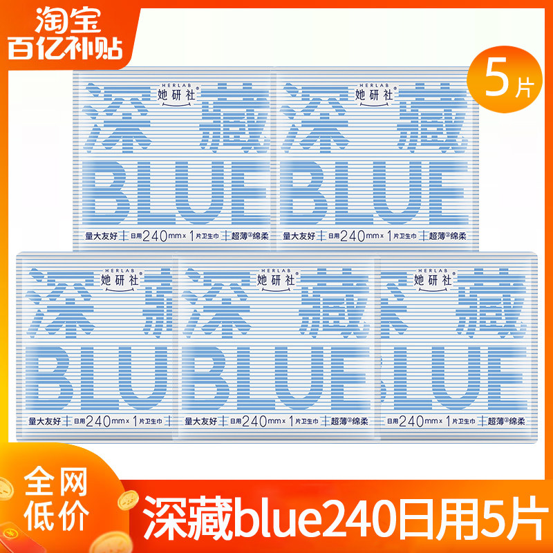 她研社卫生巾深藏blue日用240mm量大亲肤女士姨妈正品官方旗舰店