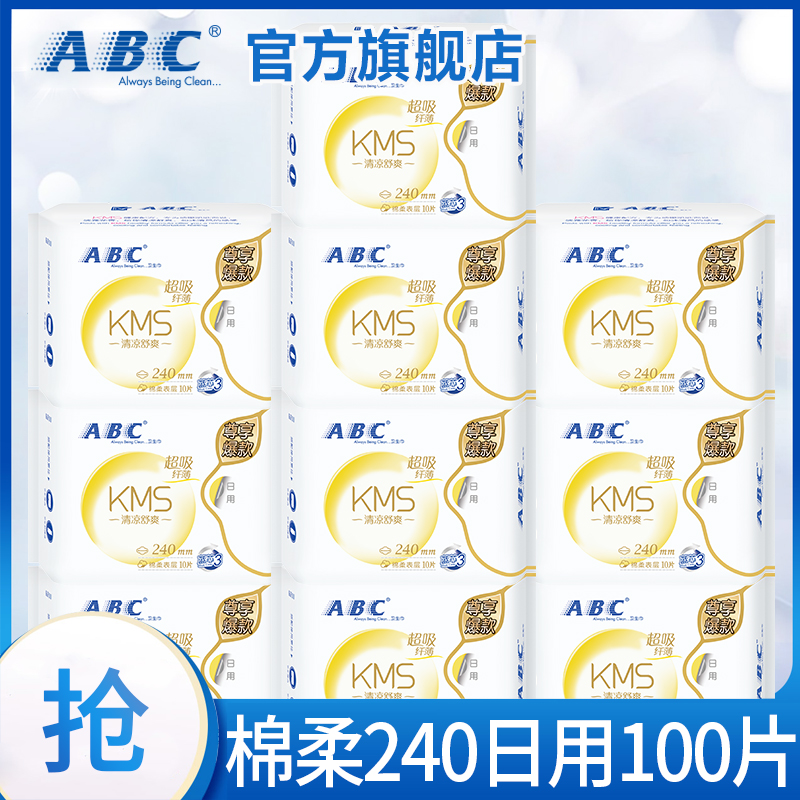 abc卫生巾棉柔透气日用夜用280女士姨妈巾整箱批发官方旗舰店正品