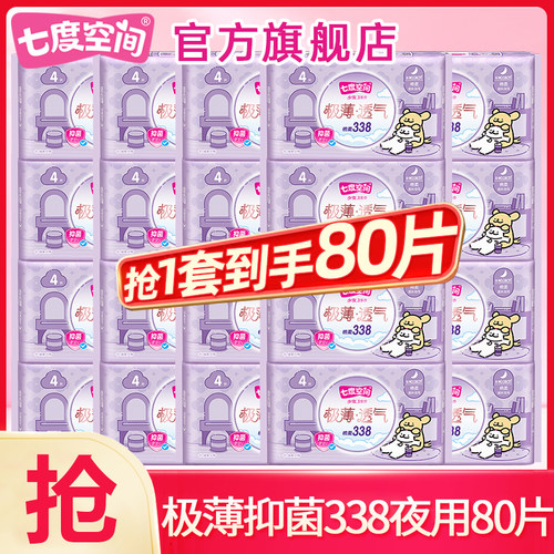 七度空间卫生巾极薄抑菌夜用338姨妈女整箱组合装正品官方旗舰店
