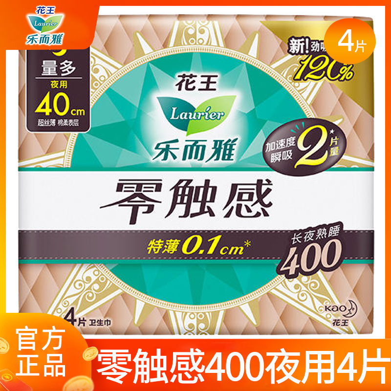 花王卫生巾乐而雅夜用400mm超薄