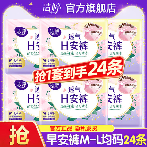 洁婷早安裤安睡安心裤姨妈女经期用防漏超薄卫生巾正品官方旗舰店