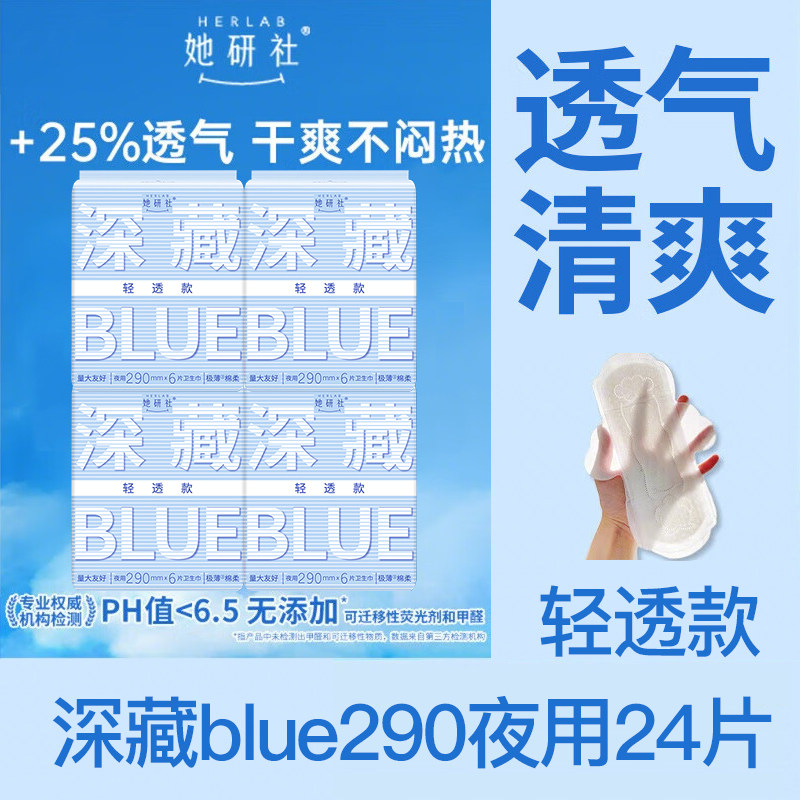 她研社卫生巾深藏BLUE轻透款290mm夜用极薄姨妈女正品官方旗舰店