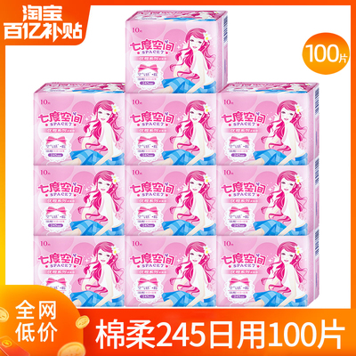七度空间卫生巾日用245mm组合