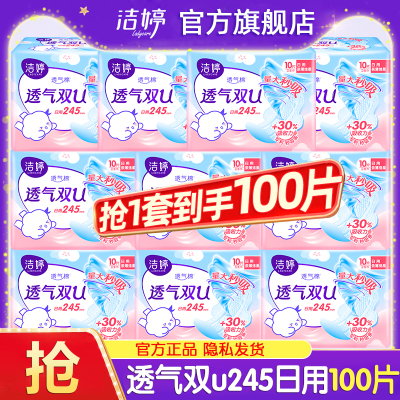 洁婷卫生巾透气双u日用245mm亲肤姨妈女整箱组合装正品官方旗舰店