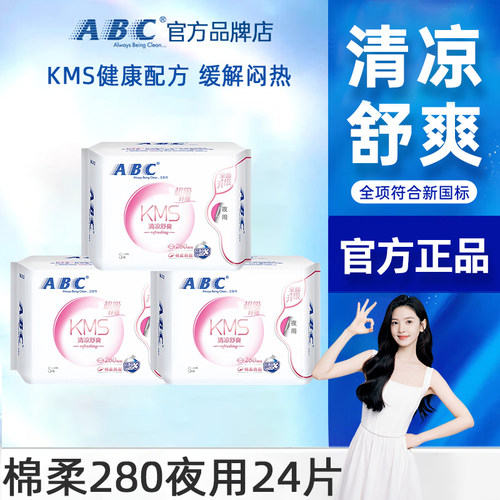 ABC卫生巾女超薄夜用280mm棉柔