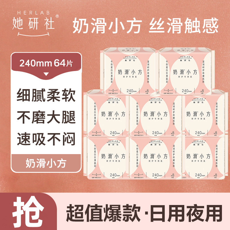 她研社卫生巾奶滑小方姨妈巾