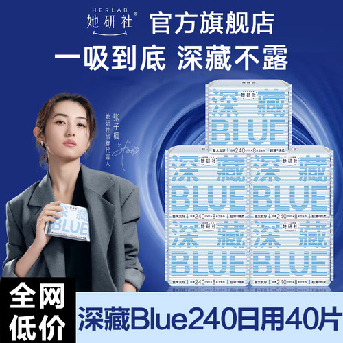 她研社卫生巾深藏blue日用夜用轻薄透气亲肤姨妈女正品官方旗舰店