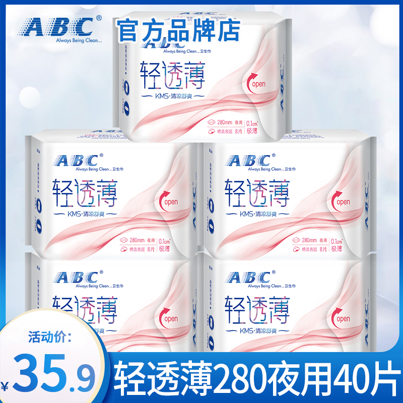 abc轻透薄280mm组合装整箱卫生巾