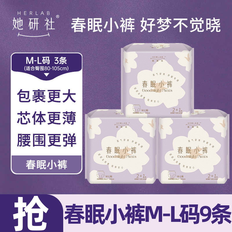 她研社安睡裤女经期用春眠小裤