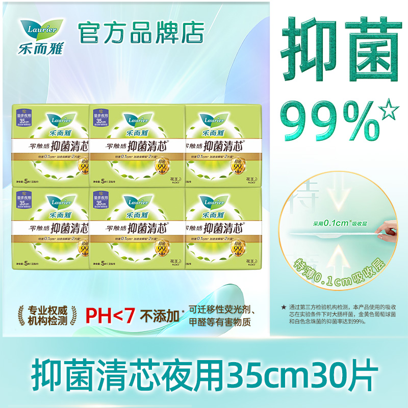 乐而雅卫生巾女抑菌清芯日用35cm