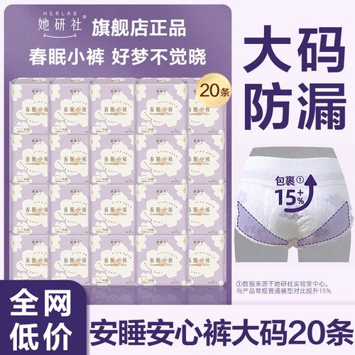 她研社安睡安心裤姨妈女经期用防漏卫生巾超薄大码正品官方旗舰店