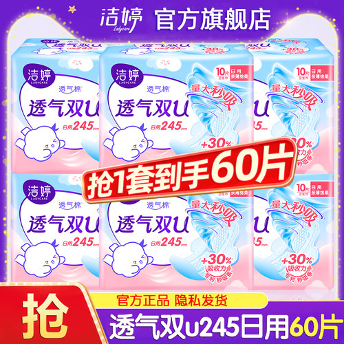 洁婷卫生巾日用245轻薄透气亲肤防漏姨妈女士整箱正品官方旗舰店