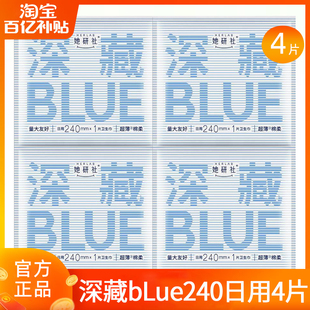她研社卫生巾深藏BLUE超薄日用240mm姨妈巾女整箱正品 官方旗舰店