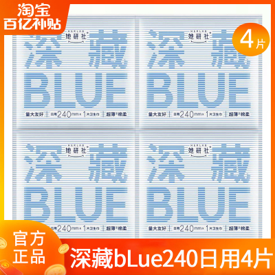 她研社卫生巾深藏BLUE超薄日用240mm姨妈巾女整箱正品官方旗舰店