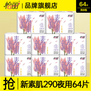 怡丽卫生巾新素肌夜用290mm超薄女士姨妈巾整箱装 官方旗舰店 正品