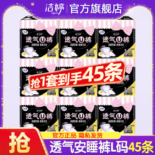 洁婷姨妈安睡安心夜安裤女经期用防漏安全裤卫生巾官方旗舰店正品