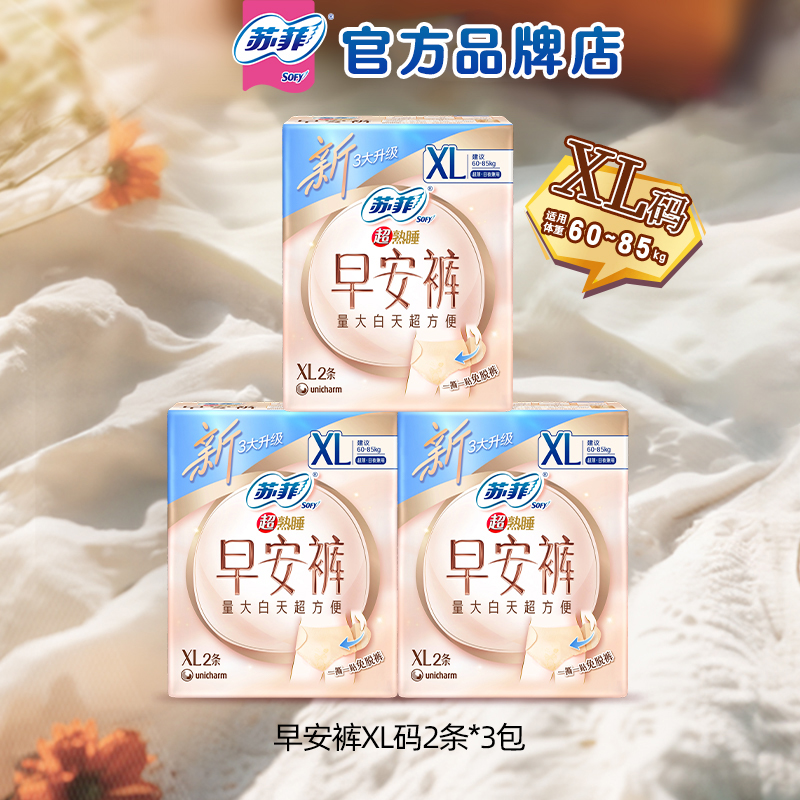 苏菲早安裤安睡裤安心裤6条