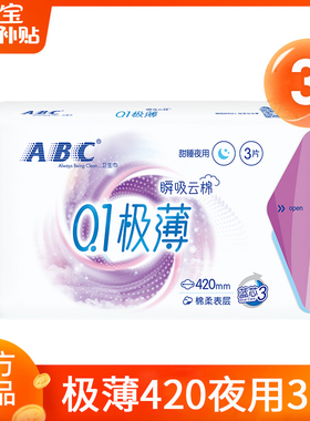ABC卫生巾女姨妈巾420mm夜用极薄棉柔透气正品官方旗舰店整箱批发