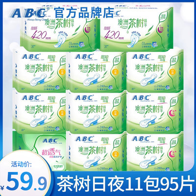 abc澳洲茶树日夜用整箱批卫生巾