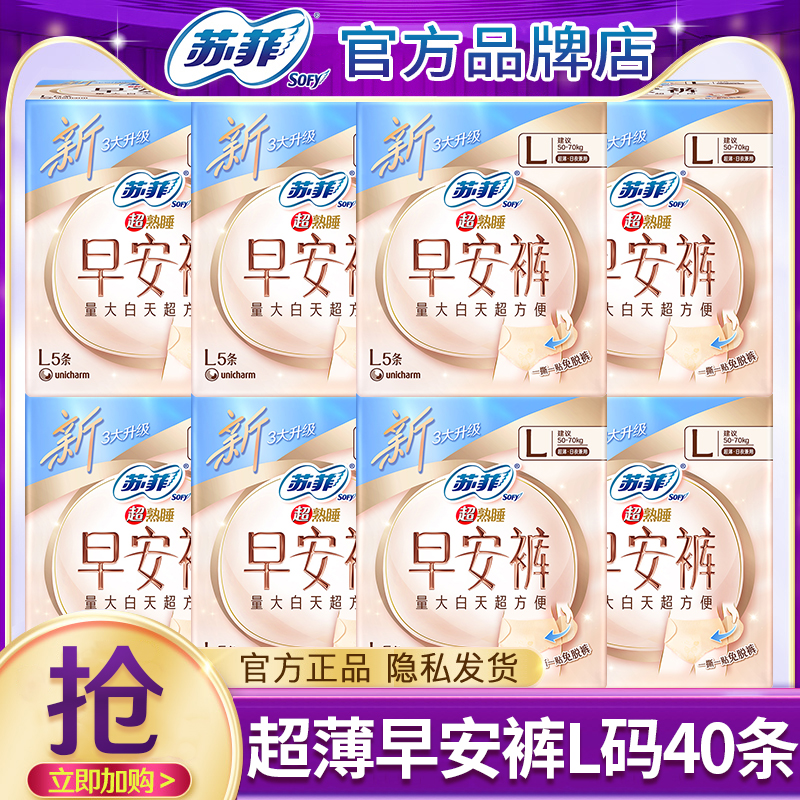 苏菲超熟睡早安裤安心裤L码日夜兼用超薄安睡裤官方旗舰店正品女