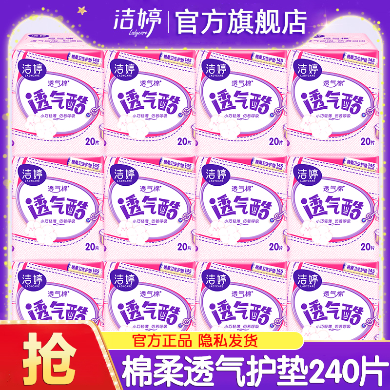 洁婷卫生巾护垫145mm超薄透气迷你姨妈女整箱批发官方旗舰店正品