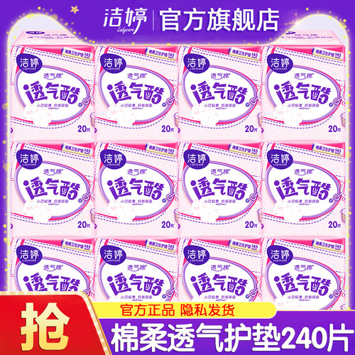 洁婷卫生巾护垫145mm超薄透气迷你姨妈女整箱批发官方旗舰店正品