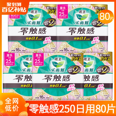 花王卫生巾乐而雅250日用80片