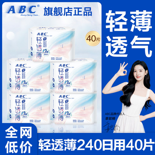 abc卫生巾轻薄透气日用240mm棉柔亲肤女士姨妈整箱正品官方旗舰店