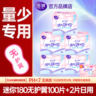 洁婷迷你卫生巾透气超薄日用180mm姨妈巾女护垫有护翼组合装 整箱