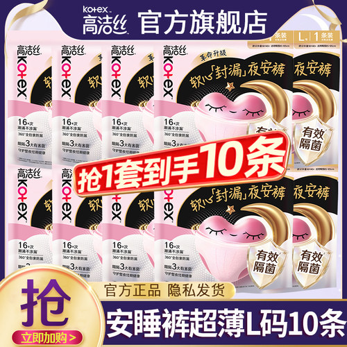高洁丝安睡裤夜安裤姨妈裤10条