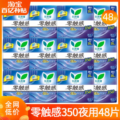乐而雅零触感350夜用48片卫生巾