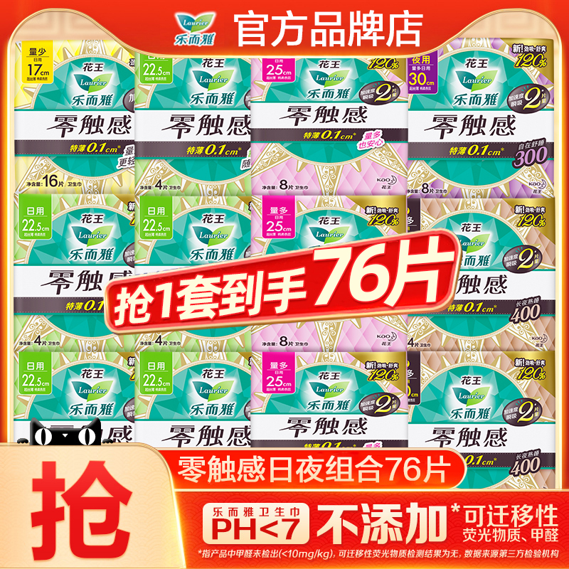花王卫生巾乐而雅日夜组合76片