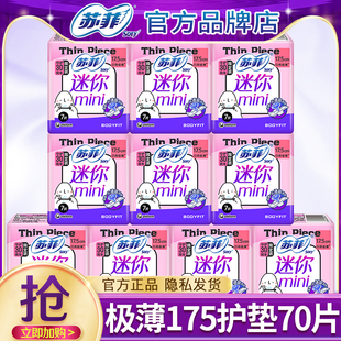 苏菲迷你极薄175mm护垫带护翼女士卫生巾官方旗舰店正品整箱批发