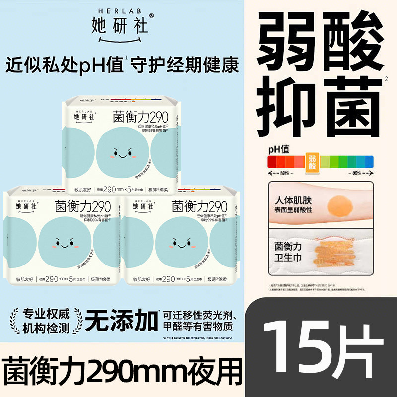 她研社卫生巾夜用290mm抑菌透气