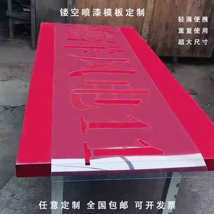 镂空字喷漆模板定制大面幅广告PC胶片漏空刷字模具可弯曲喷漆字模