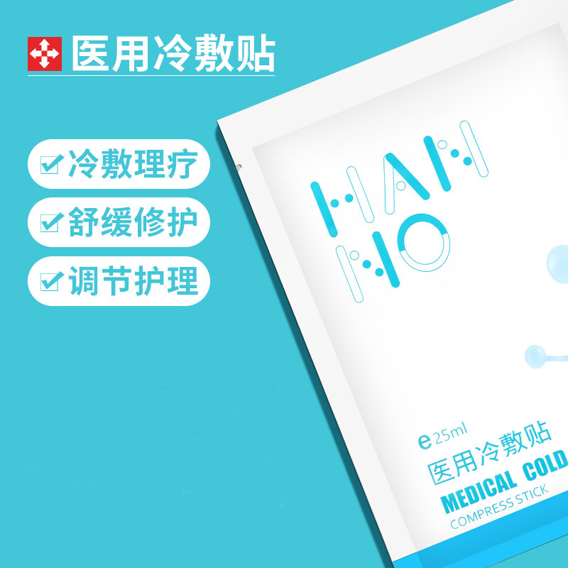 医用冷敷贴医美面膜补水保湿理疗护理晒后修复受损肌肤收缩毛孔