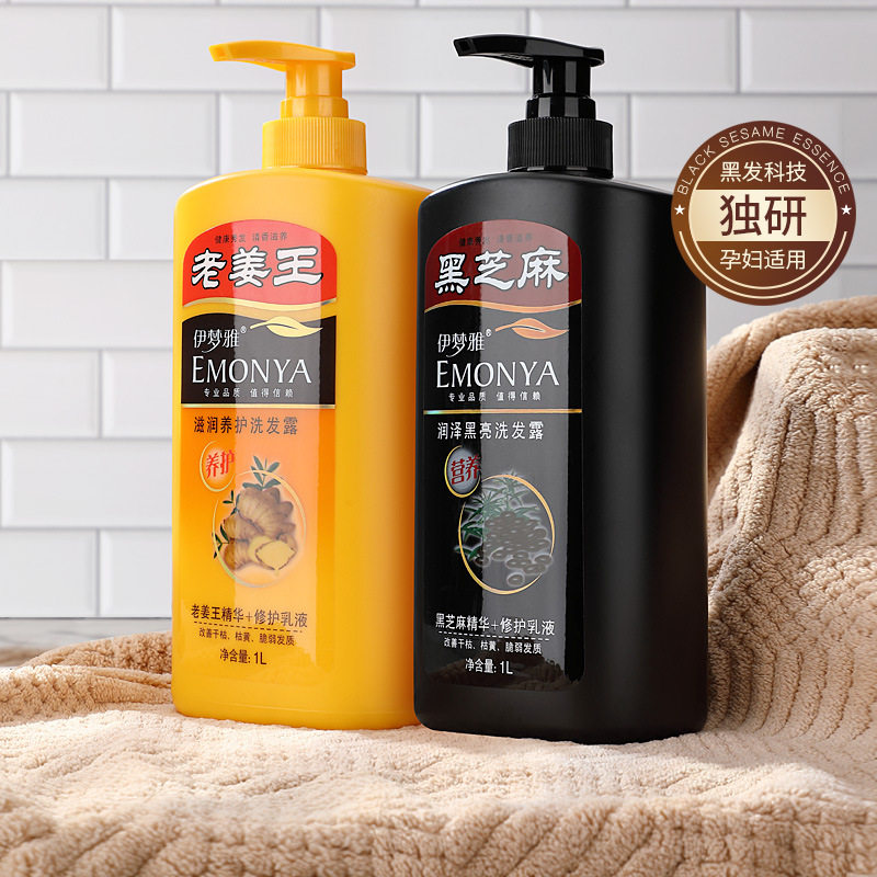 伊梦雅黑芝麻生姜洗发水洗头膏去屑控油洗发露