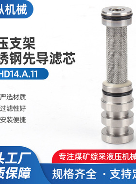 定制先导滤芯FHD14 A11煤机主阀过滤器滤芯 煤机滤芯煤机高压滤芯