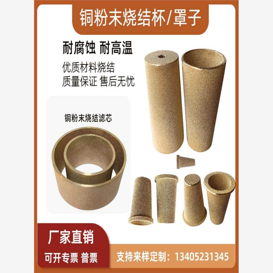 定制铜粉末烧结滤芯/锥形消音器罩子/无边罩过滤帽/油液杂质净化