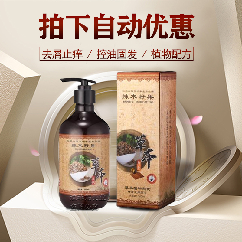 辣木籽果草本植物去屑止痒