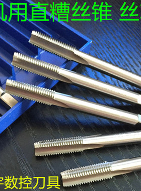 新款细牙机用丝锥直槽丝攻M33M36M39M42M45M48X3 M45X2 M36X1包邮