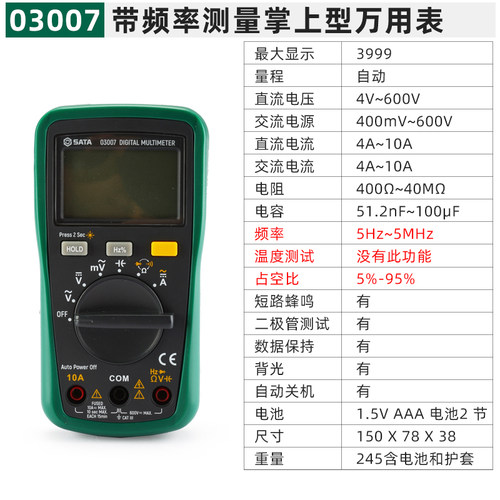 新款世达万用表数字小型