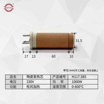 新款包邮hqdrg117.585230V1000W塑料焊枪发热芯陶瓷加热芯LHS21S